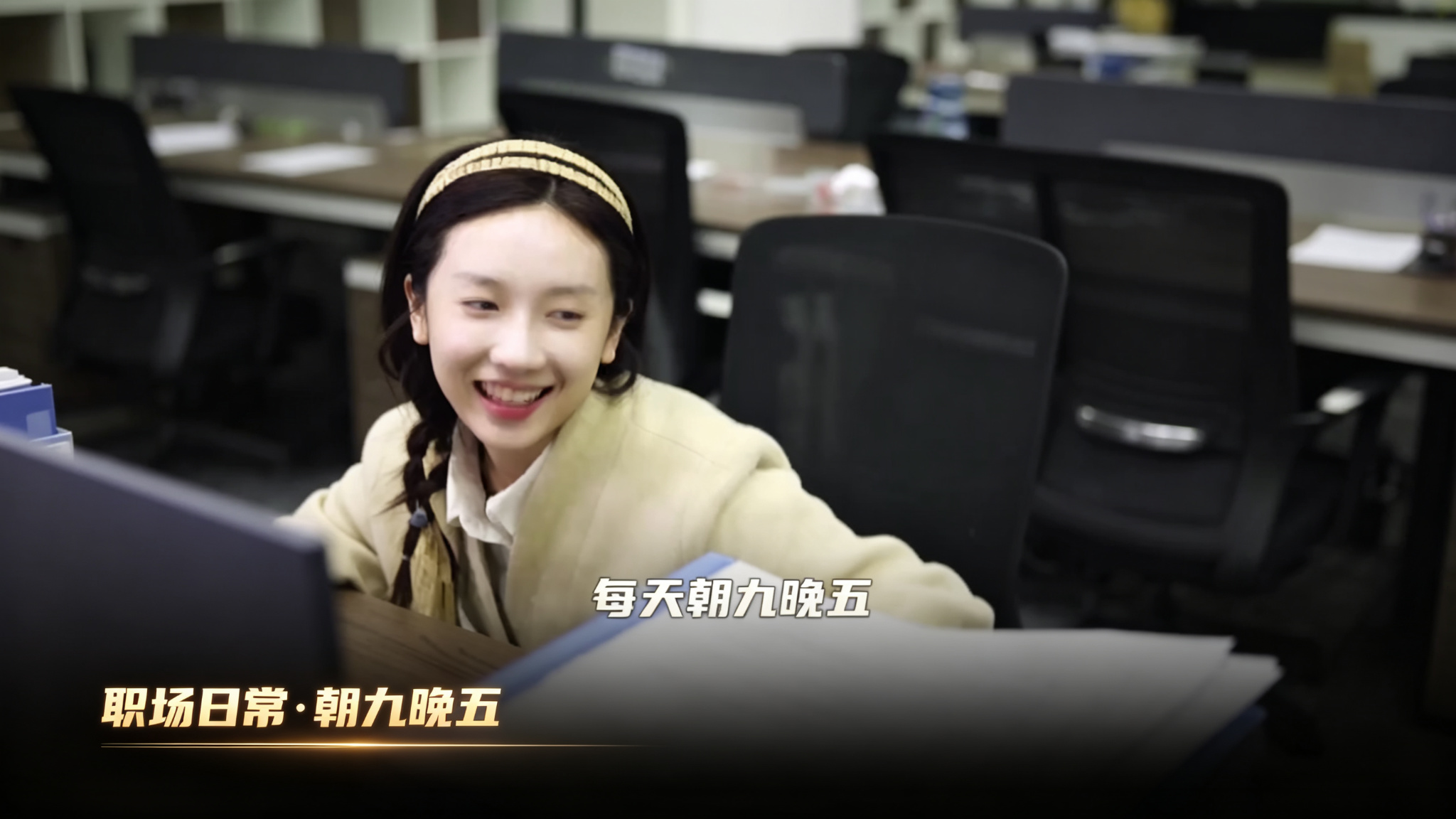 职场日常