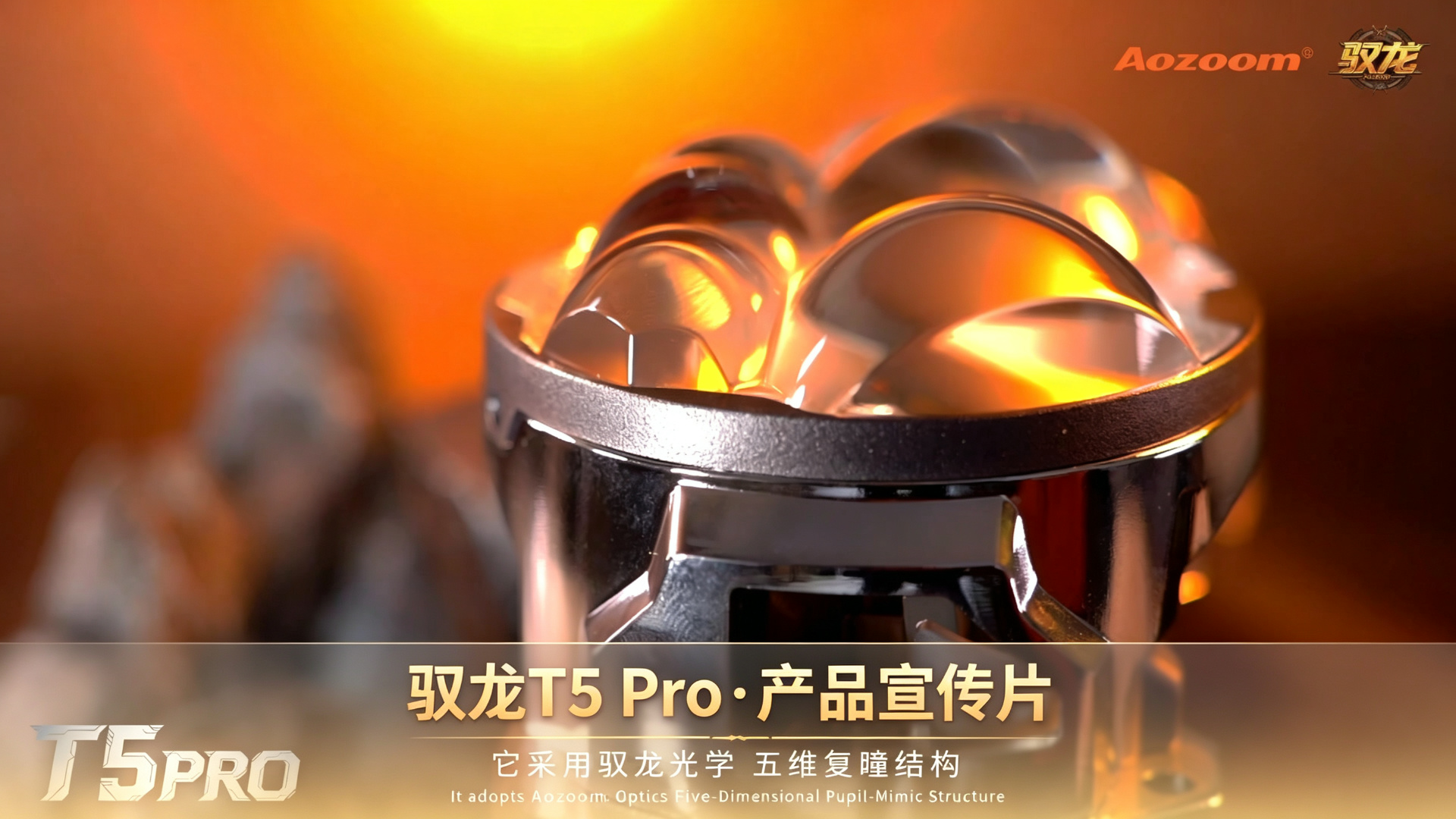 驭龙T5Pro