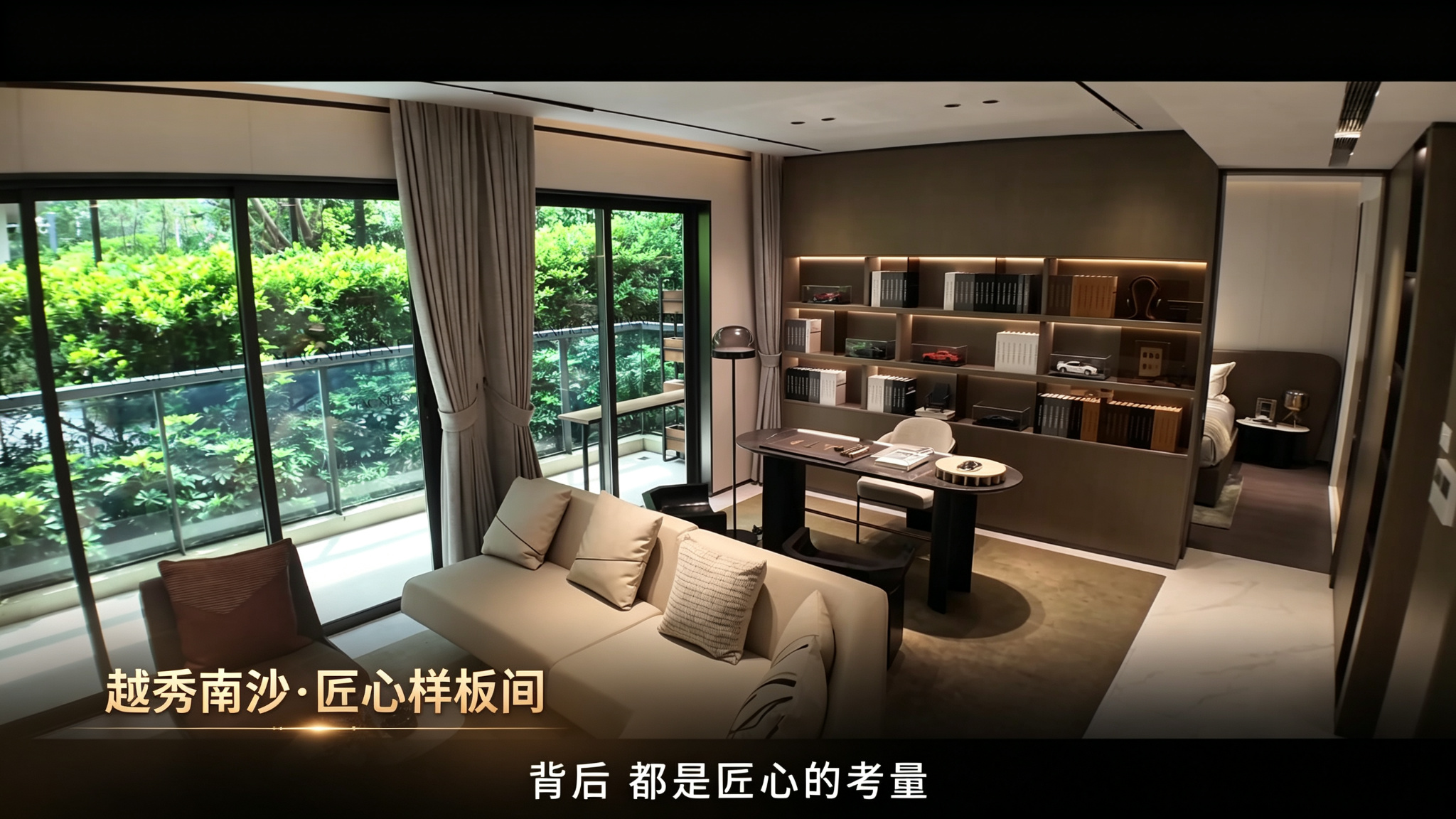 越秀样板间
