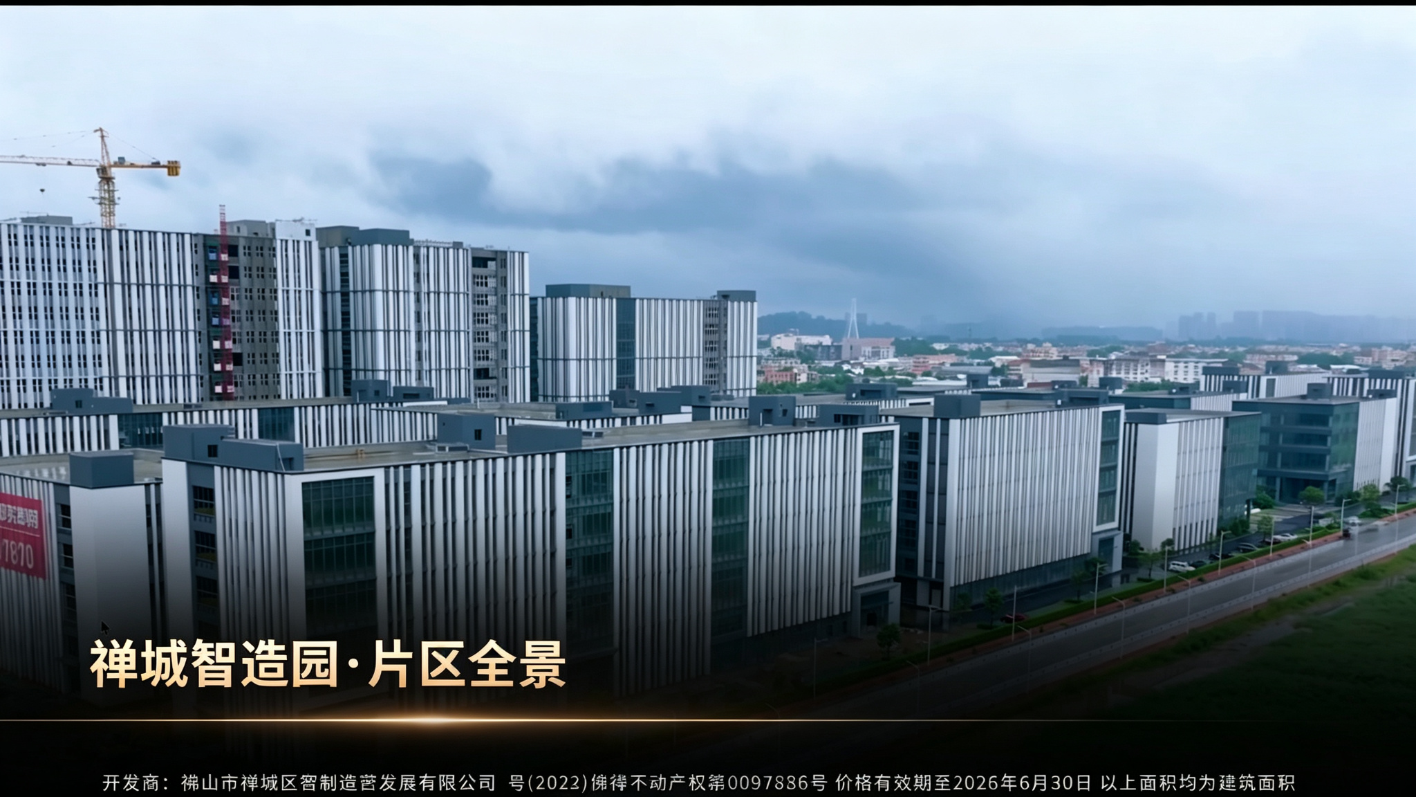 禅城智造园