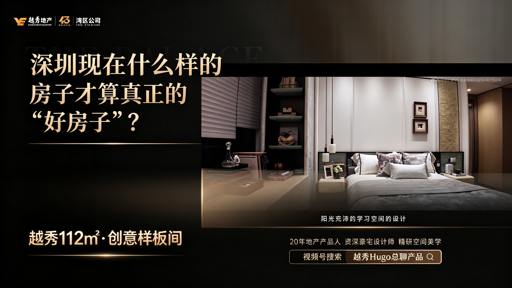 越秀112平