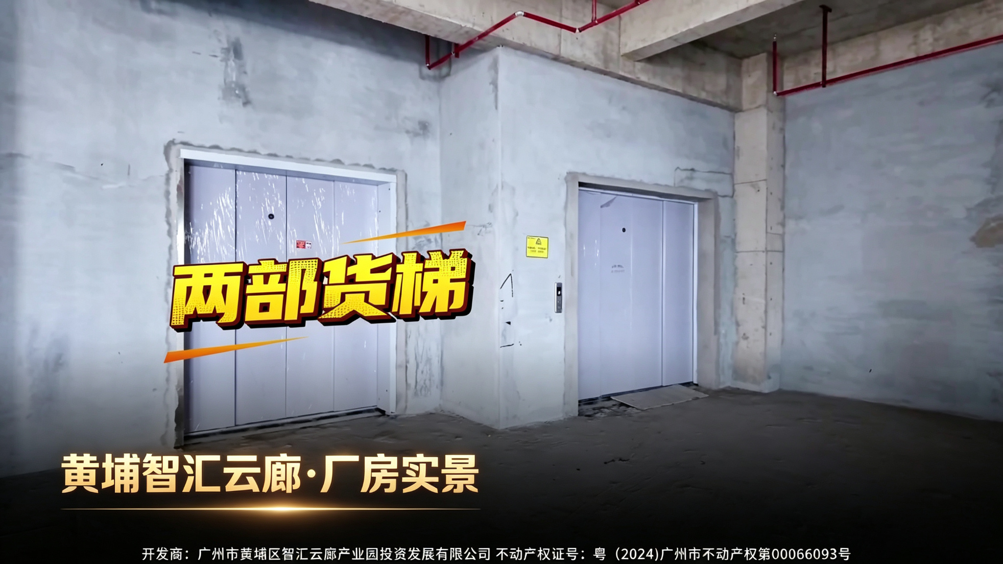 黄埔厂房实景
